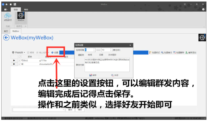 WeBox下載
