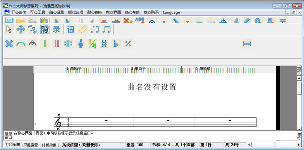 作曲大師(編曲軟件)