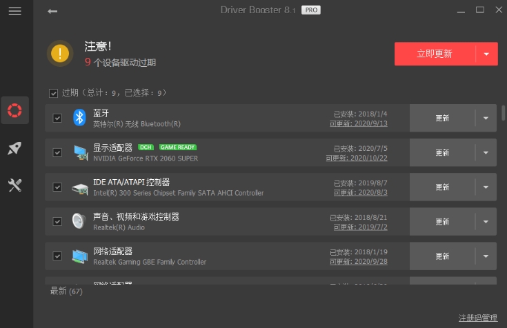 IObit專業級驅動更新軟件