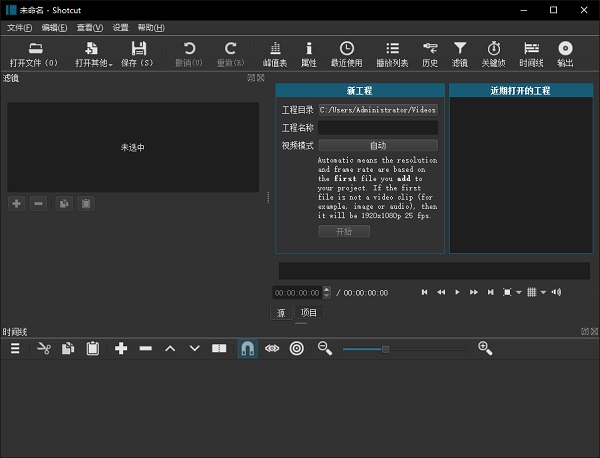 Shotcut視頻剪輯工具