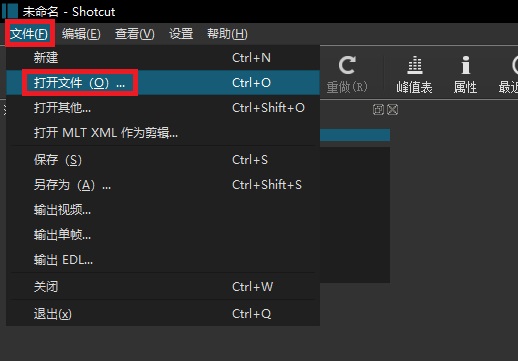 Shotcut視頻剪輯工具