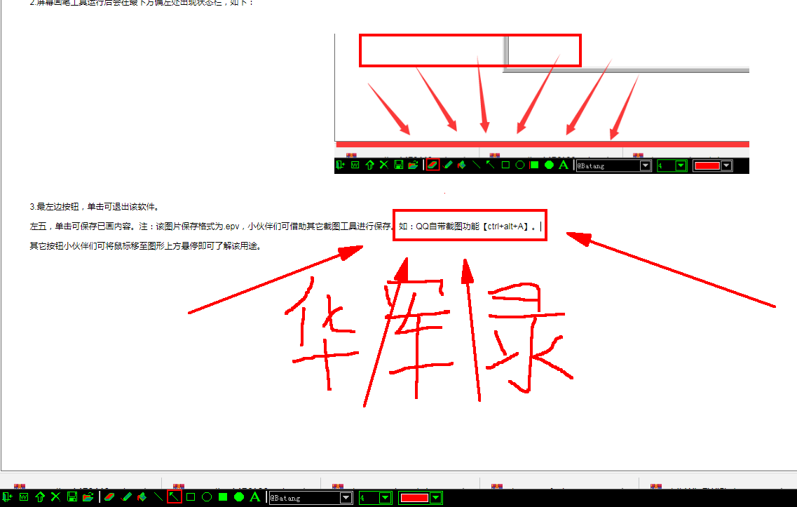 屏幕畫筆工具截圖