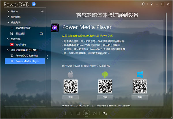 PowerDVD中文版下載