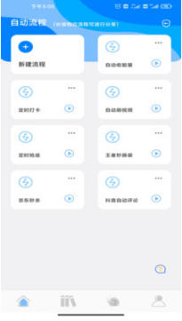 自動點擊精靈APP