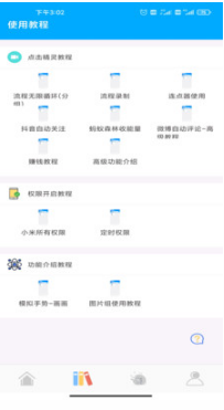 自動點擊精靈APP