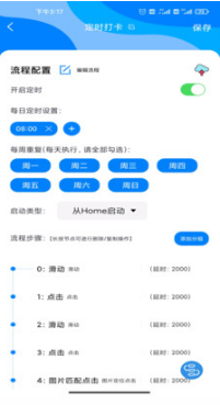 自動點擊精靈APP