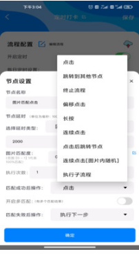 自動點擊精靈APP