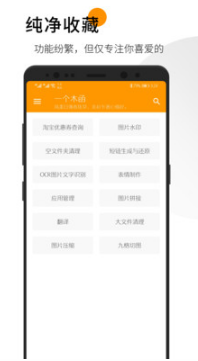 一個木函APP