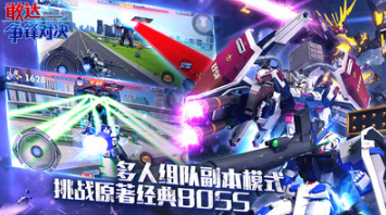 敢達爭鋒對決