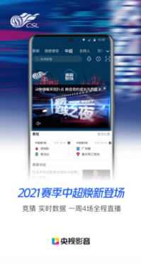 央視影音APP