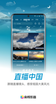 央視影音APP