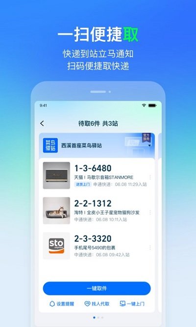 菜鳥APP(快遞查寄取)