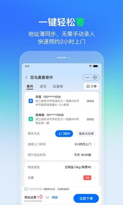 菜鳥APP(快遞查寄取)