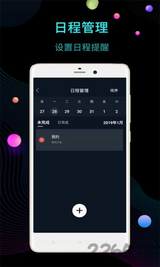 桌面時鐘APP