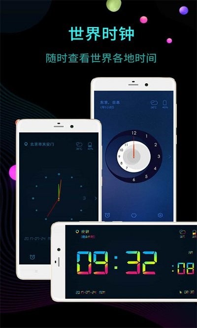 桌面時鐘APP