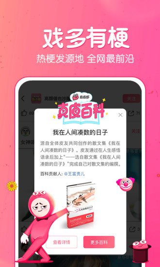 皮皮蝦(搞笑視頻神評論)