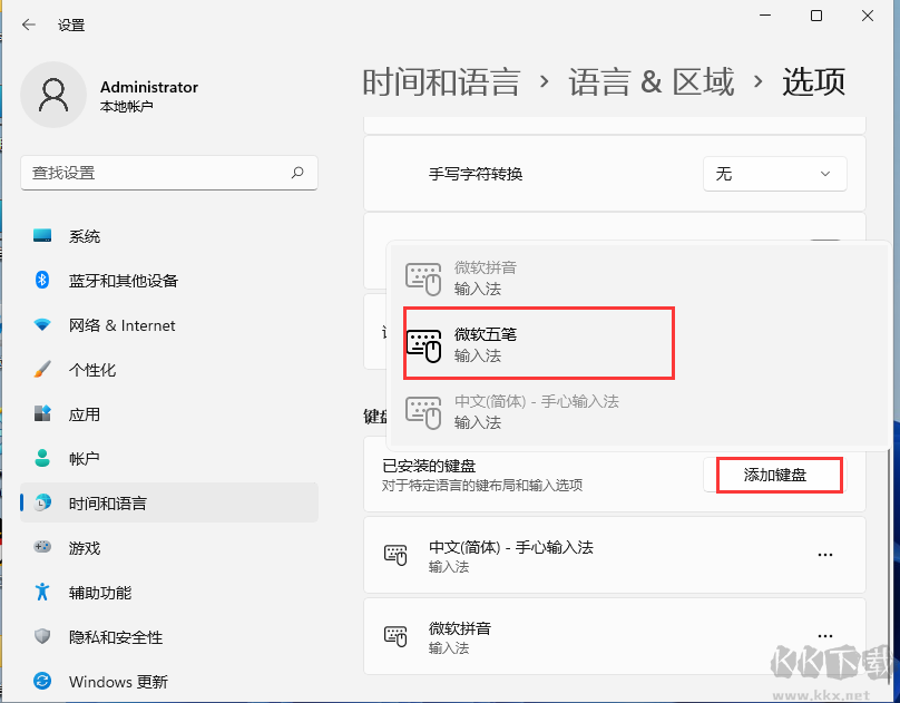 Win11微軟五筆怎么安裝？Win11添加微軟五筆教程