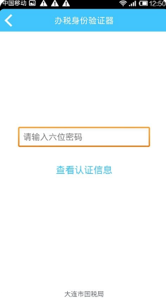 大連國稅網(wǎng)上辦稅大廳