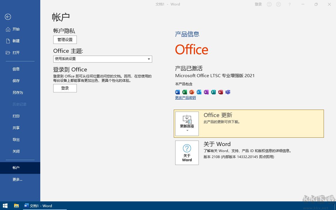 Office2021專業增強版激活工具