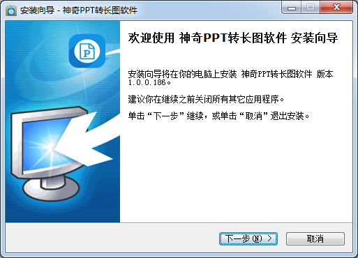 神奇PPT轉長圖軟件