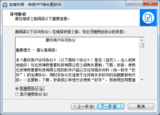 神奇PPT轉長圖軟件