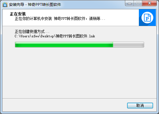 神奇PPT轉長圖軟件