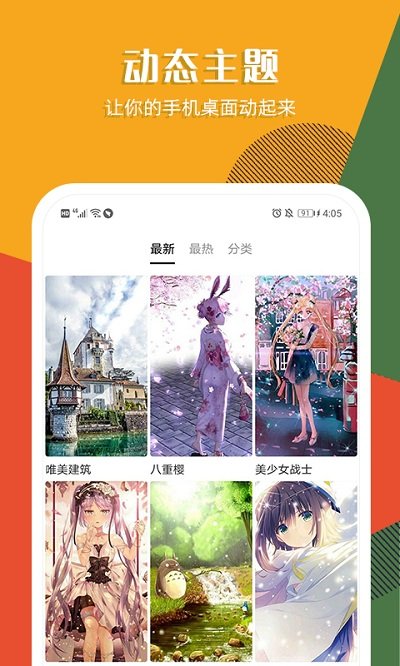 秀壁紙手機版