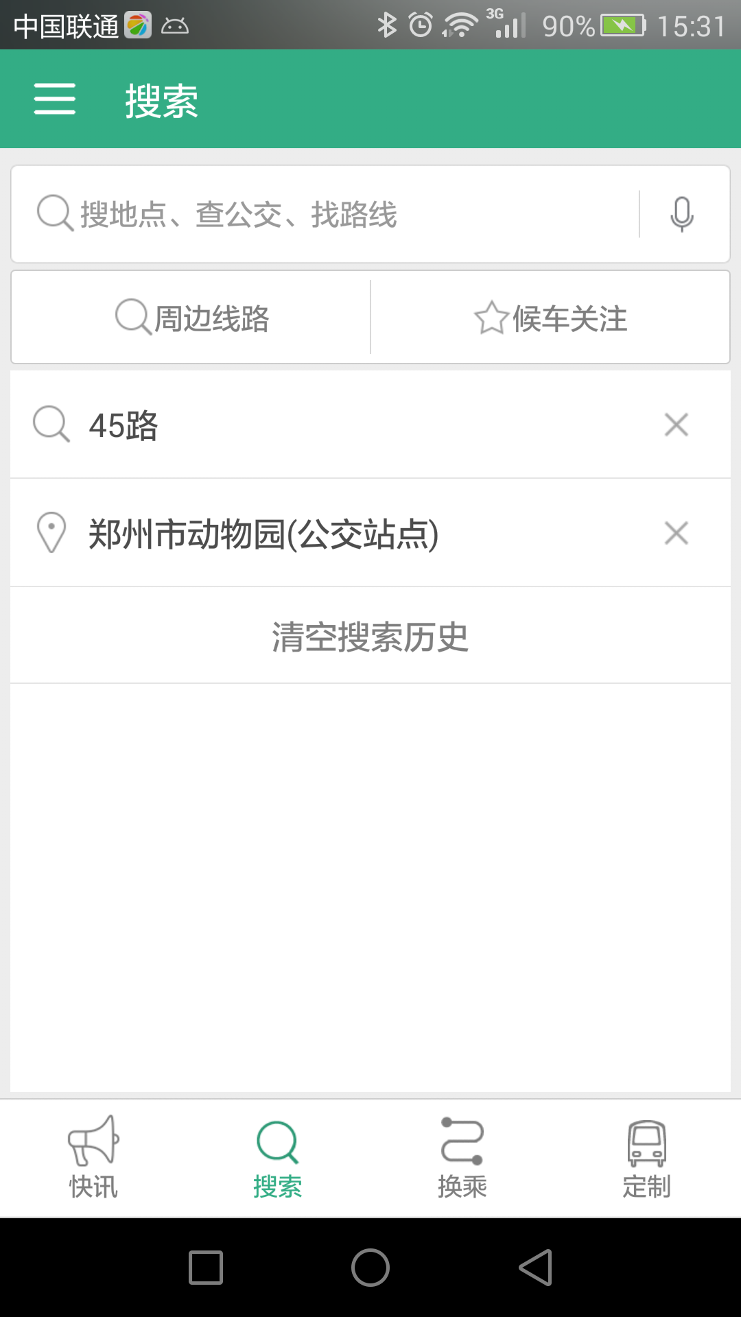 鄭州行(公交出行)