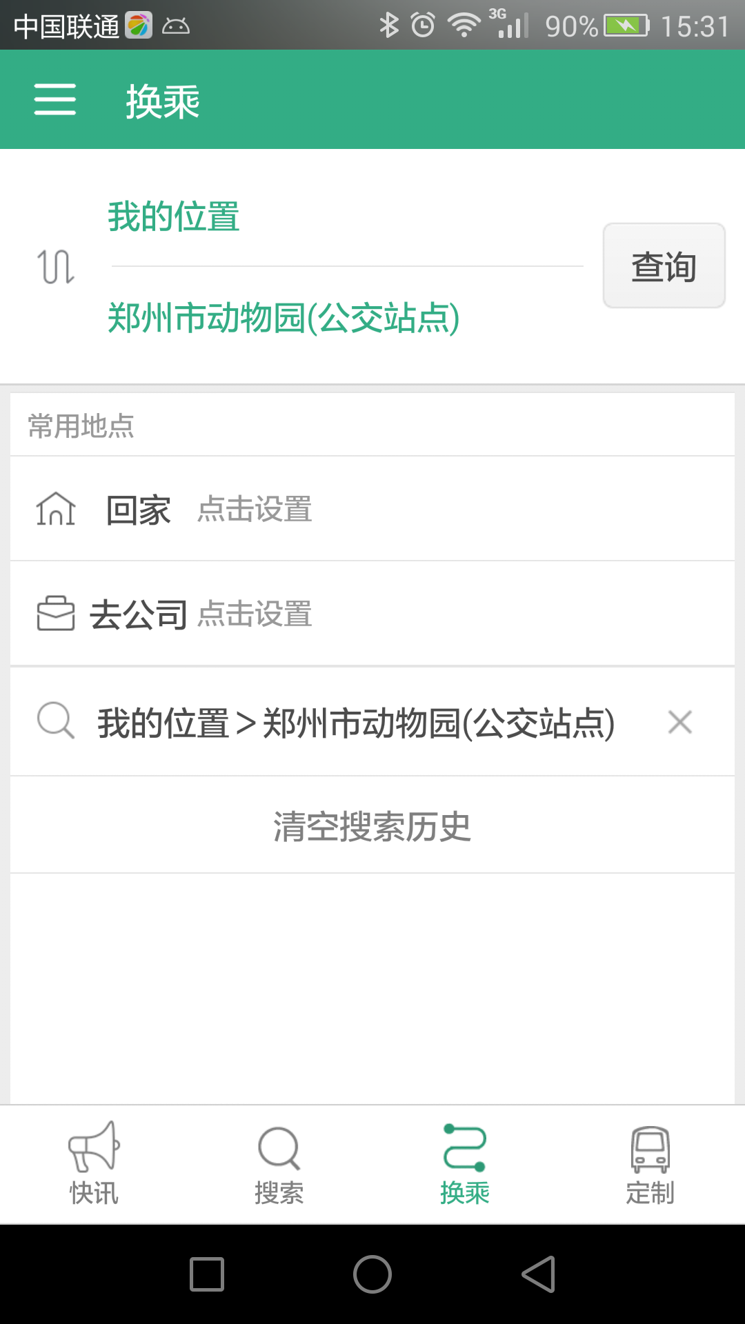 鄭州行(公交出行)