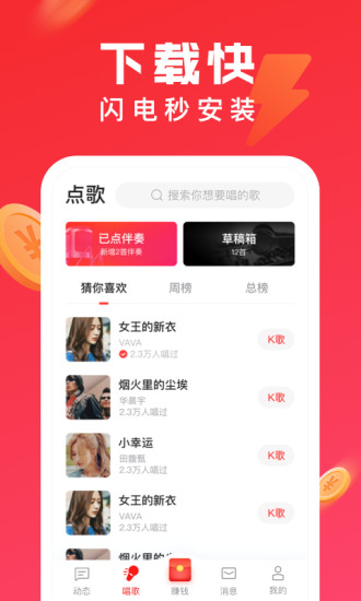 全民K歌極速版(K歌領紅包)