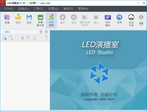 LED顯示屏設(shè)計軟件