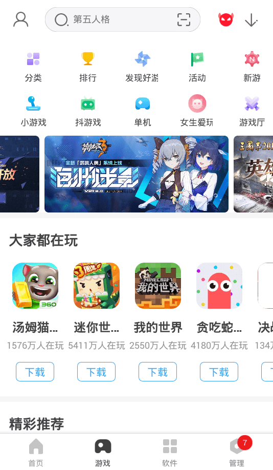 360手機助手APP