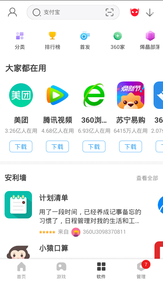 360手機助手APP