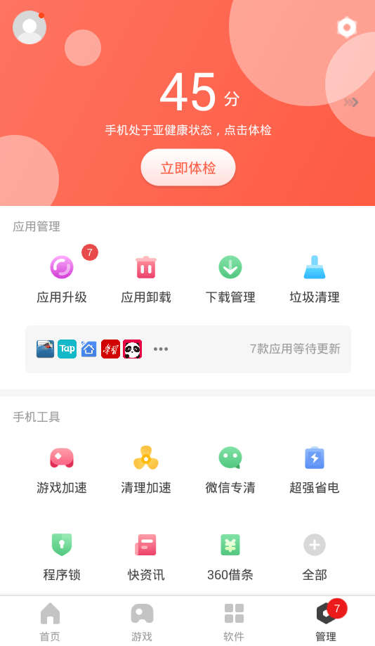 360手機助手APP