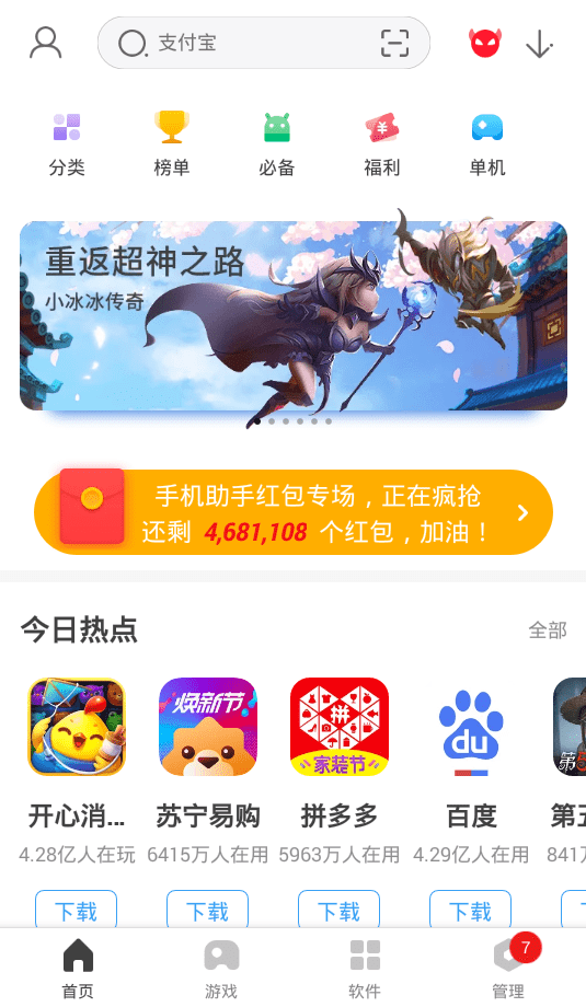 360手機助手APP