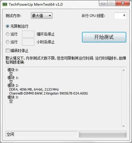 MemTest64內存測試工具
