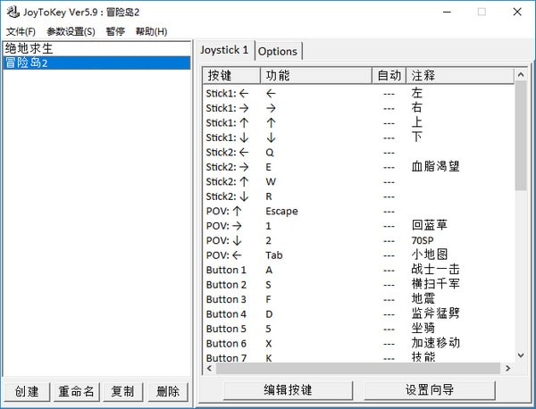 JoyToKey 中文綠色版