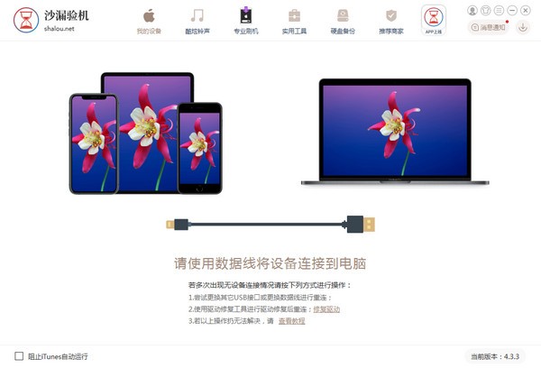蘋果手機刷機工具
