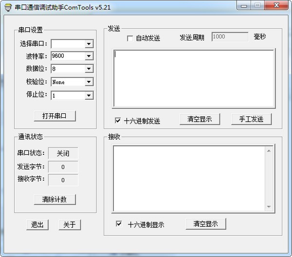 ComTools串口調試助手