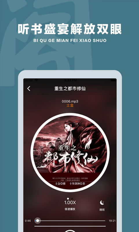 筆趣閣小說閱讀器