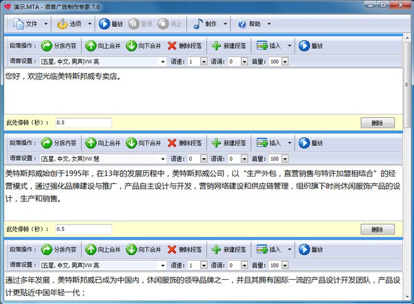 語音廣告制作專家