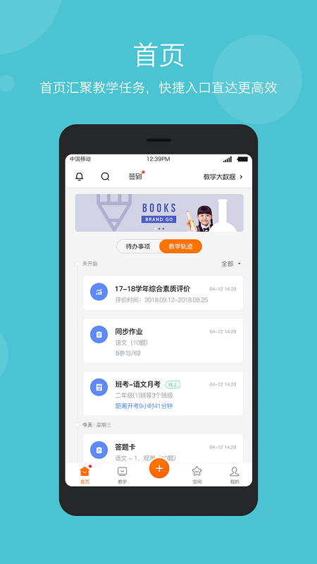 學樂云教學平臺