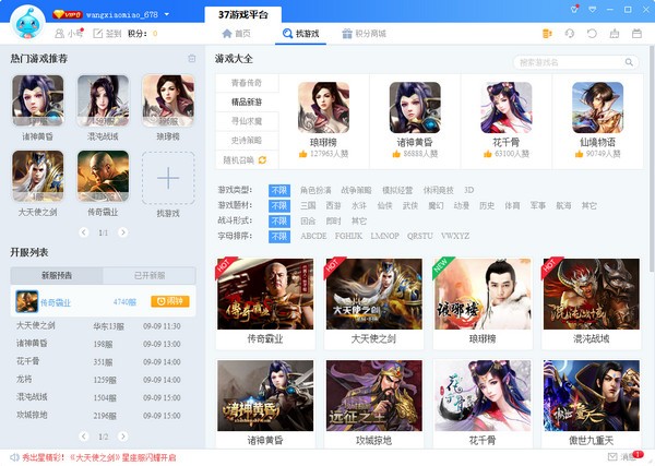 37游戲盒子官網下載
