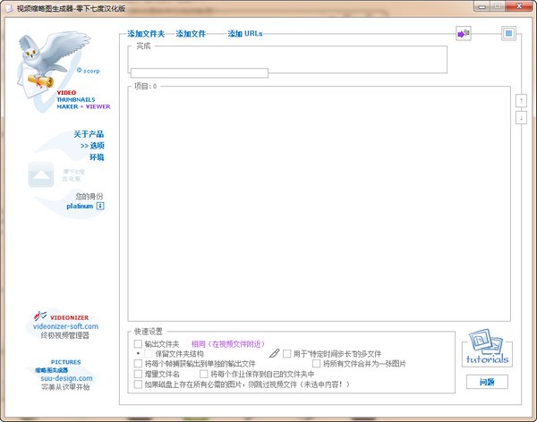一鍵生成視頻縮略圖