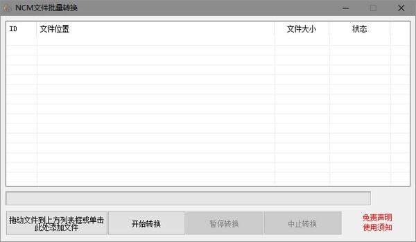 ncm轉mp3軟件下載