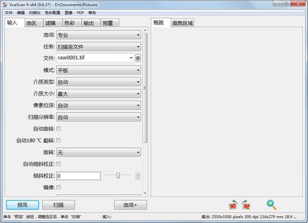 VueScan專業(yè)掃描工具