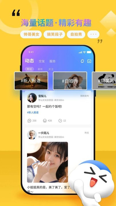 隨時約(同城約會)
