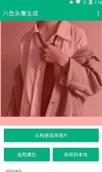 六色頭像生成