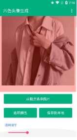 六色頭像生成