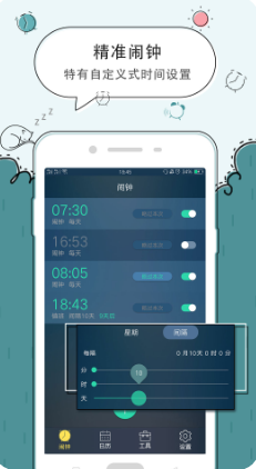 豆豆鬧鐘